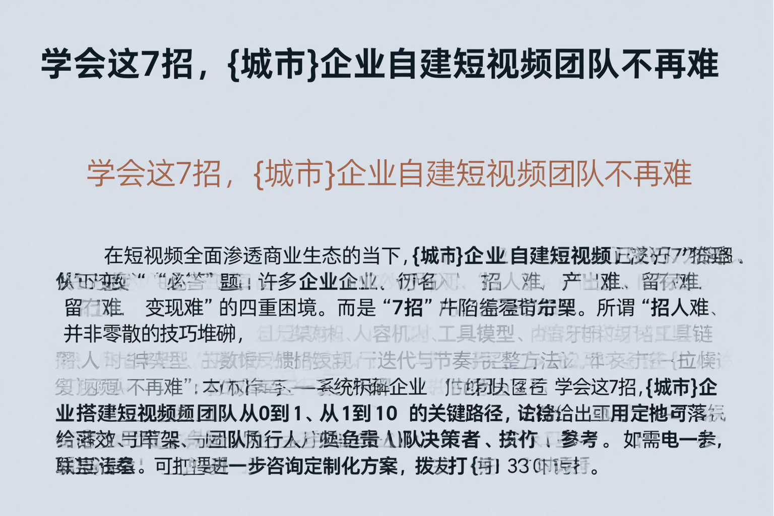 学会这7招，马鞍山企业自建短视频团队不再难