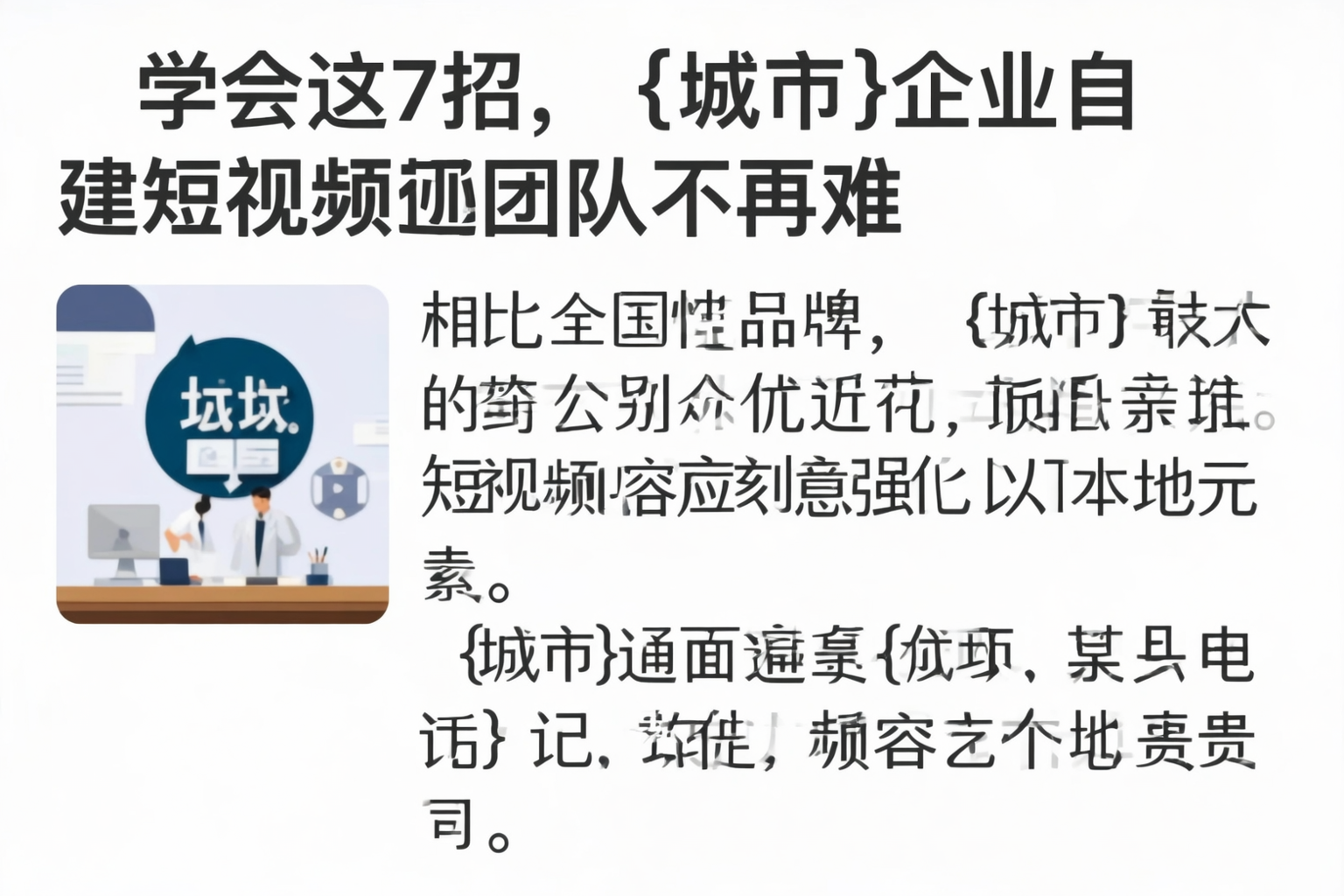 学会这7招,马鞍山企业自建短视频团队不再难