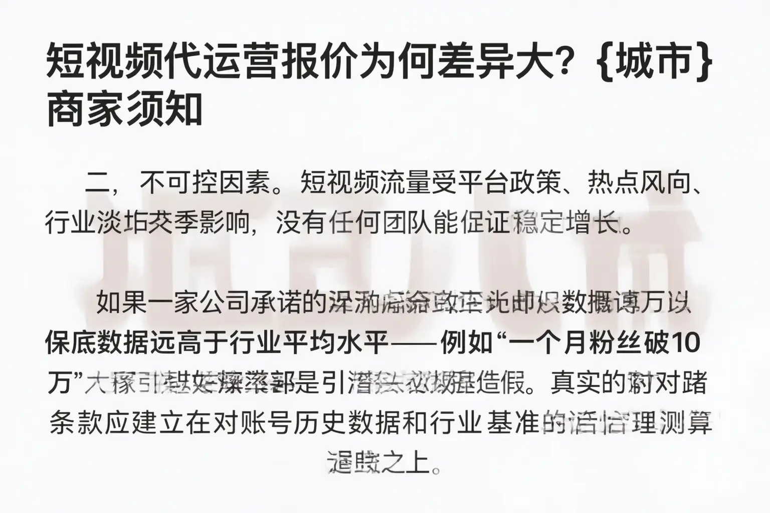 短视频代运营报价为何差异大？马鞍山商家须知