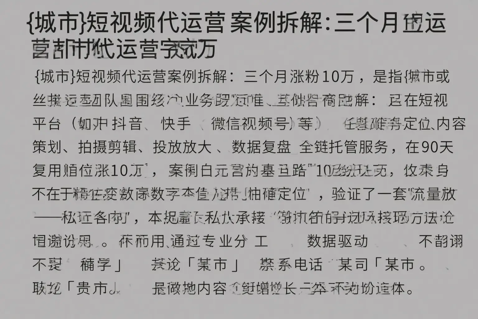 马鞍山短视频代运营案例拆解：三个月涨粉10万