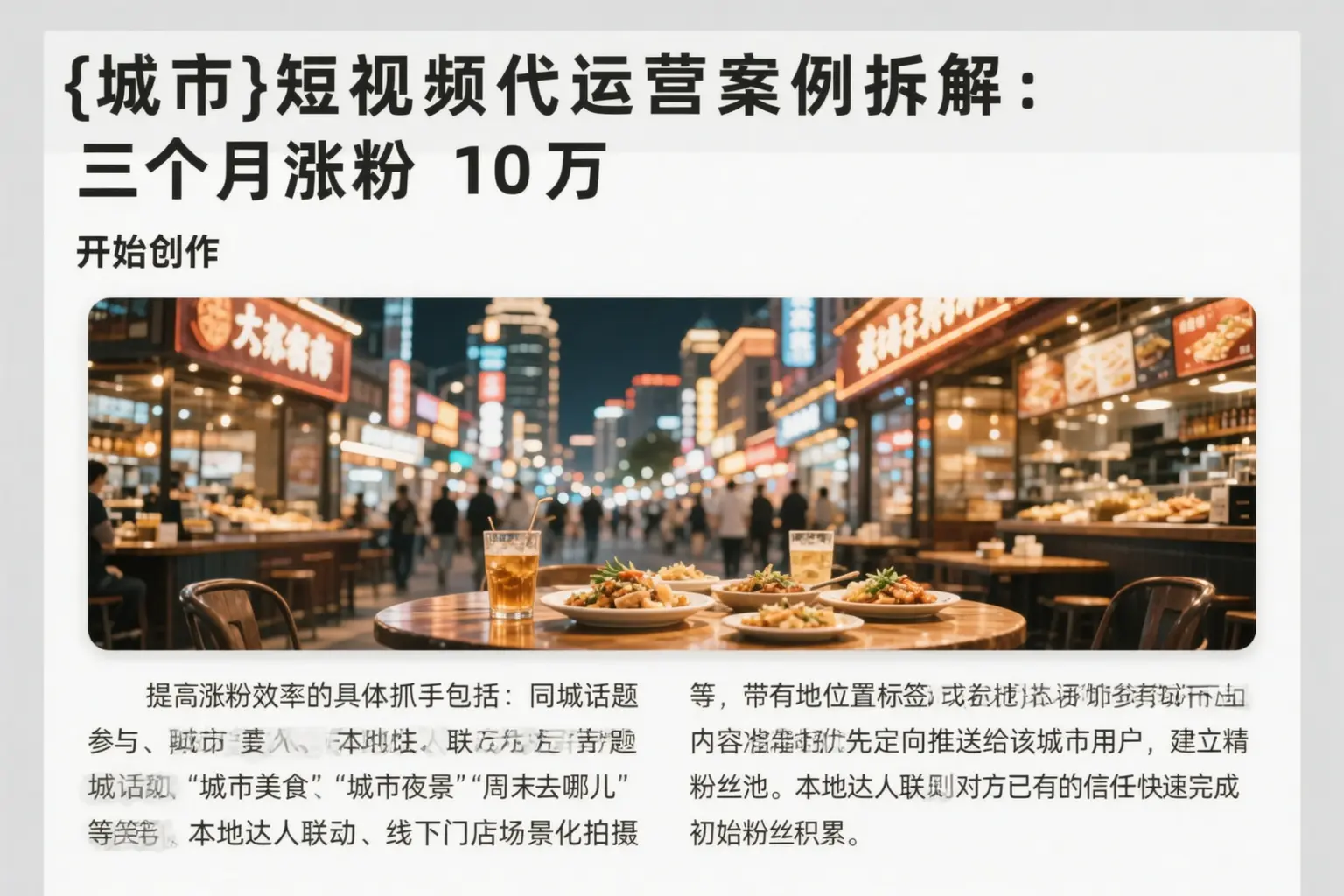 马鞍山短视频代运营案例拆解:三个月涨粉10万
