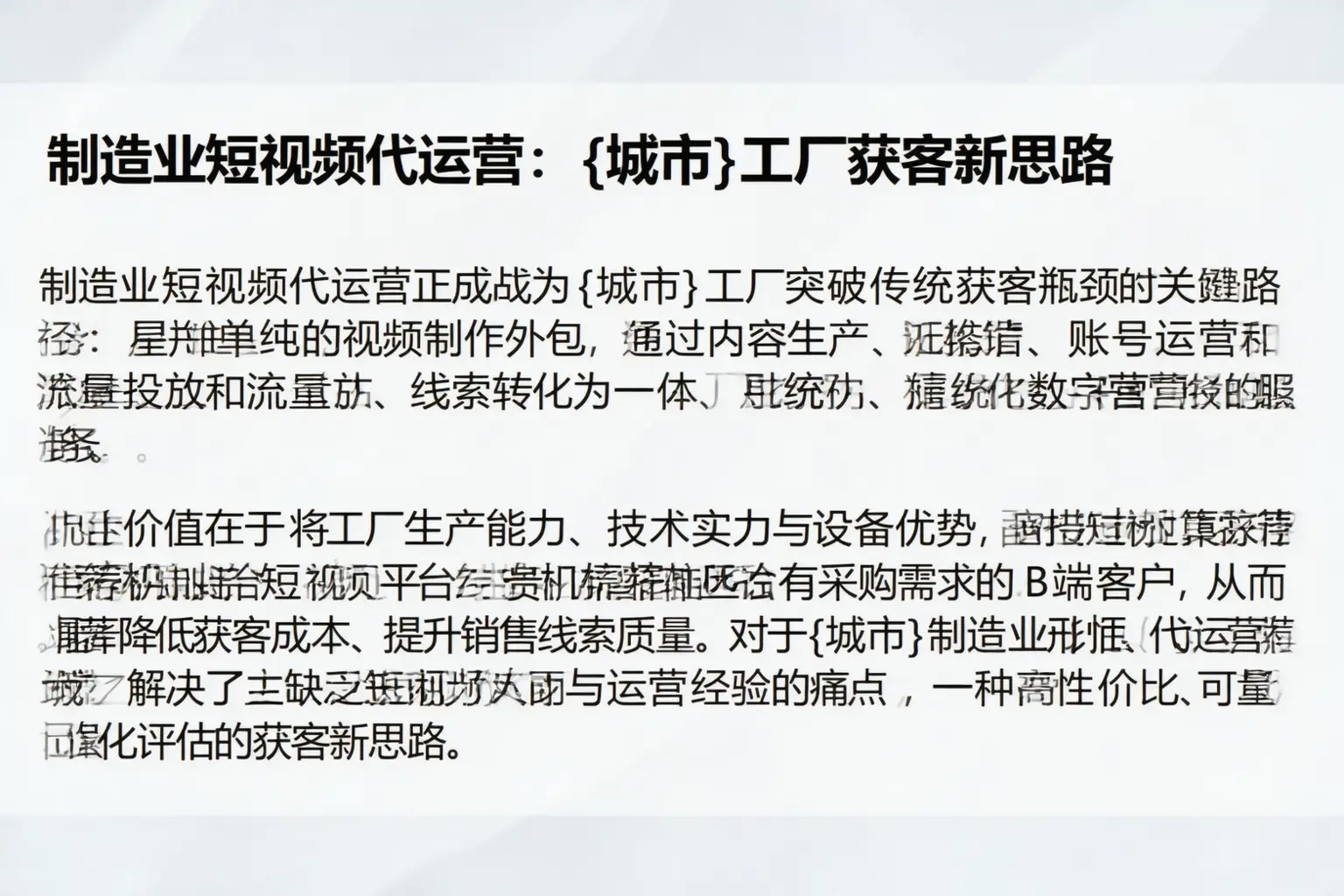 制造业短视频代运营：马鞍山工厂获客新思路