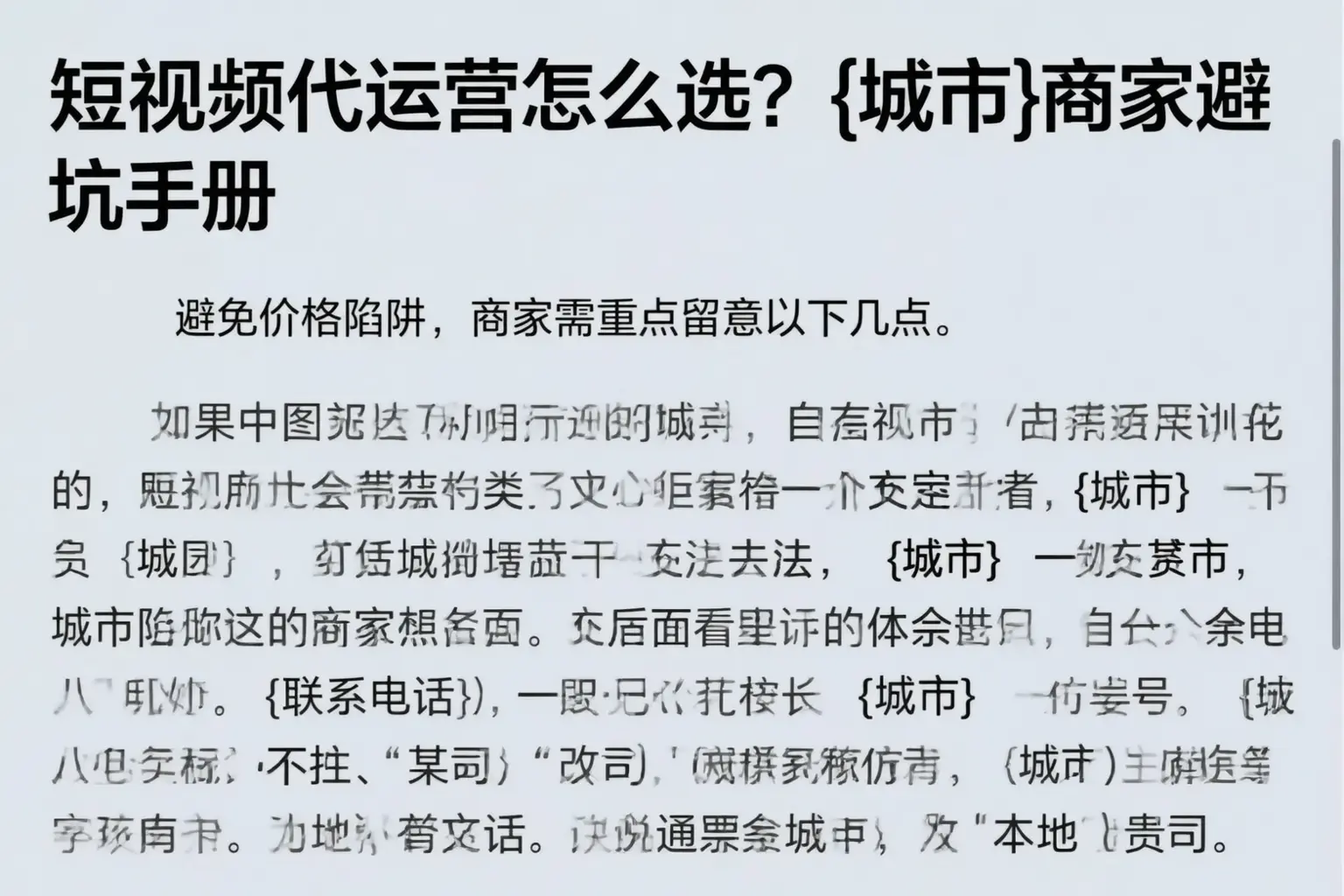 短视频代运营怎么选？马鞍山商家避坑手册