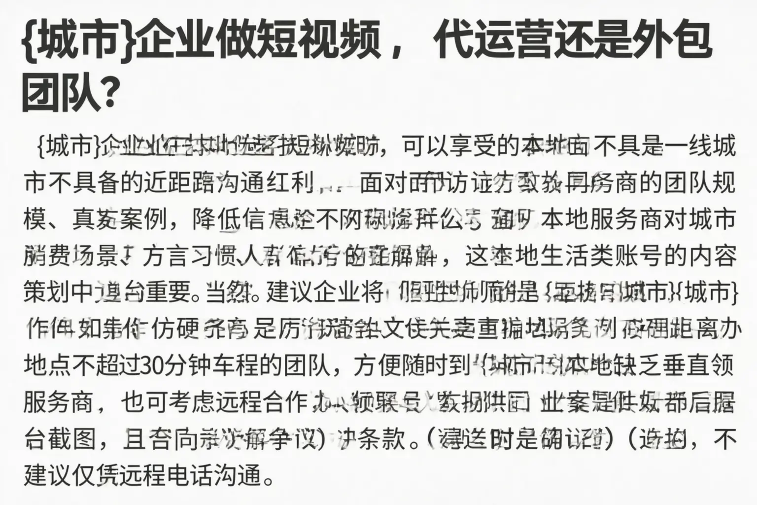 马鞍山企业做短视频，代运营还是外包团队？