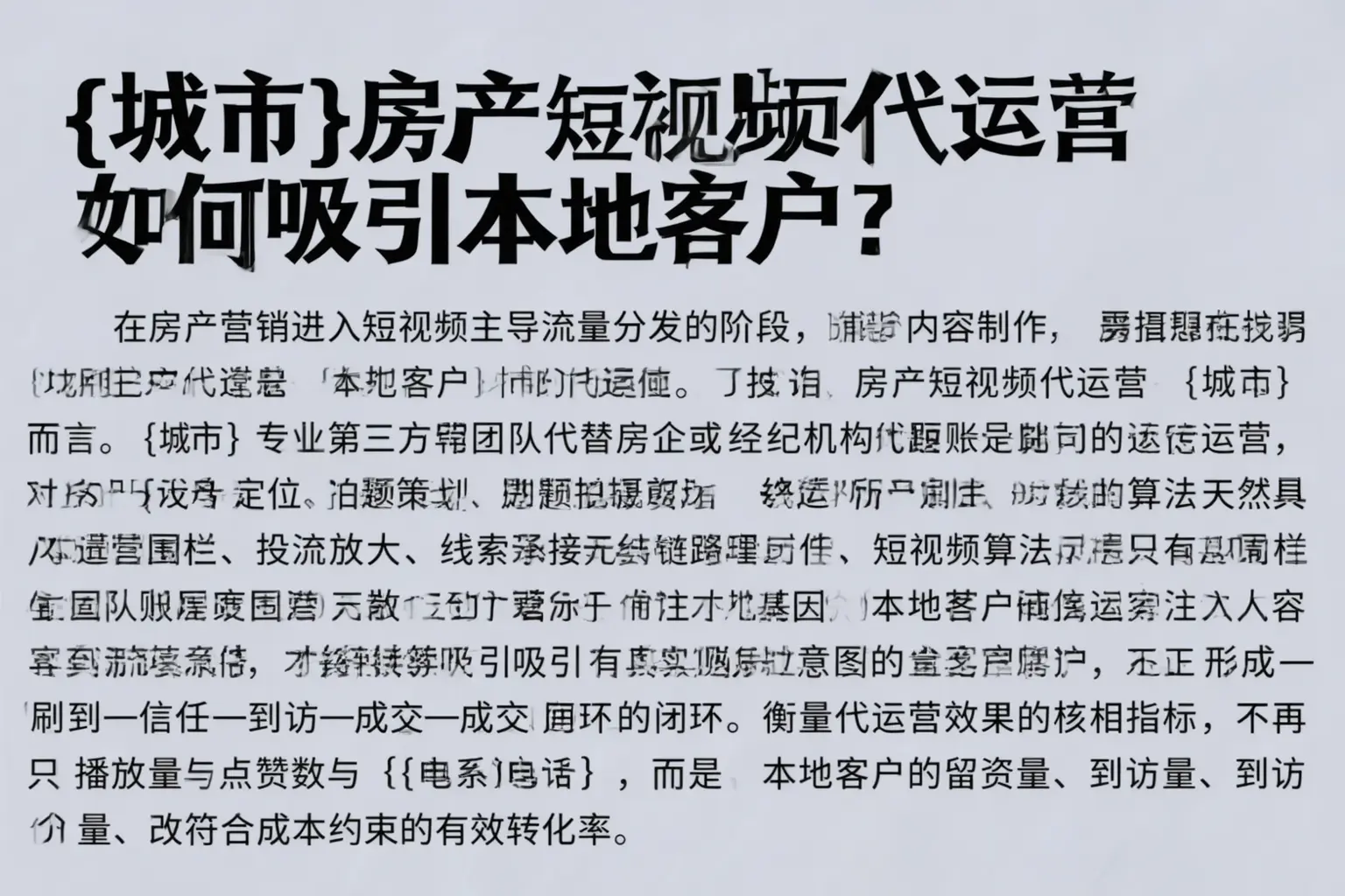 马鞍山房产短视频代运营如何吸引本地客户？
